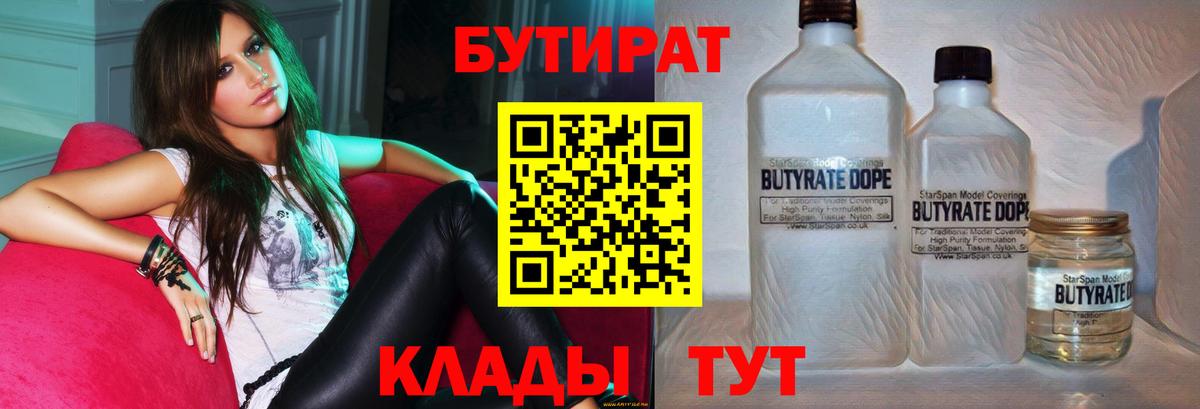 Бутират буратино  Вход с VPN  Находка 