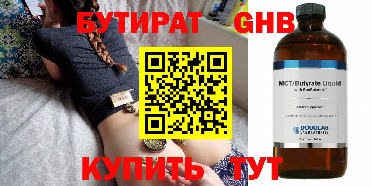 Бутират BDO Находка