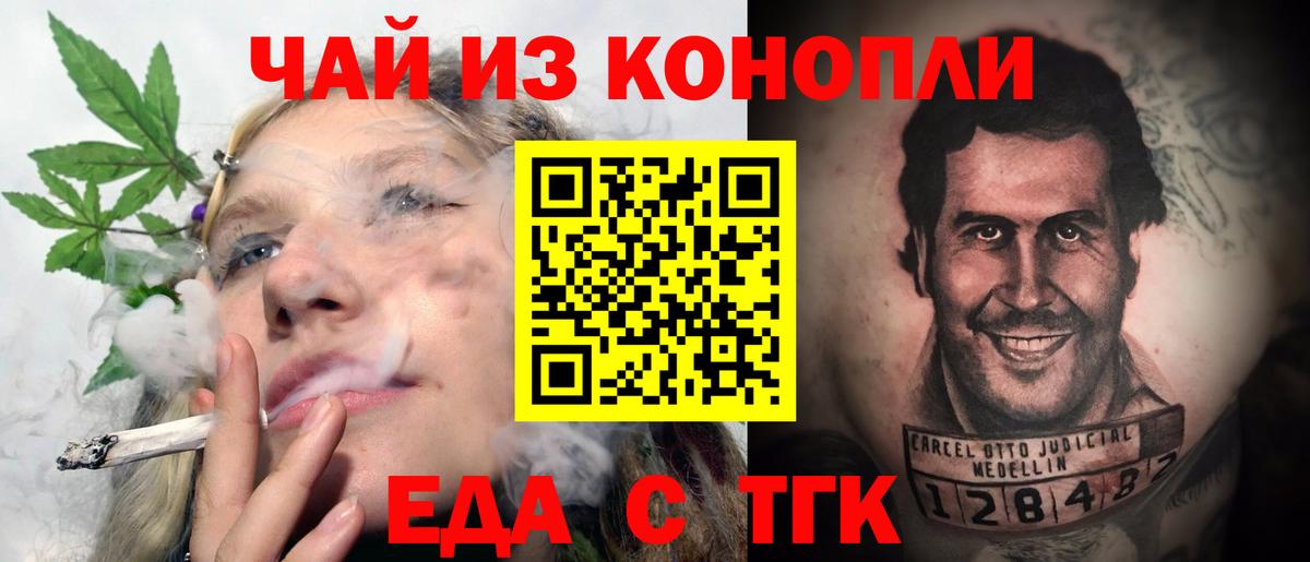 Еда ТГК марихуана Находка