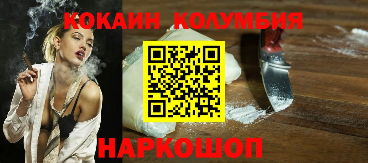 КОКАИН Columbia Находка