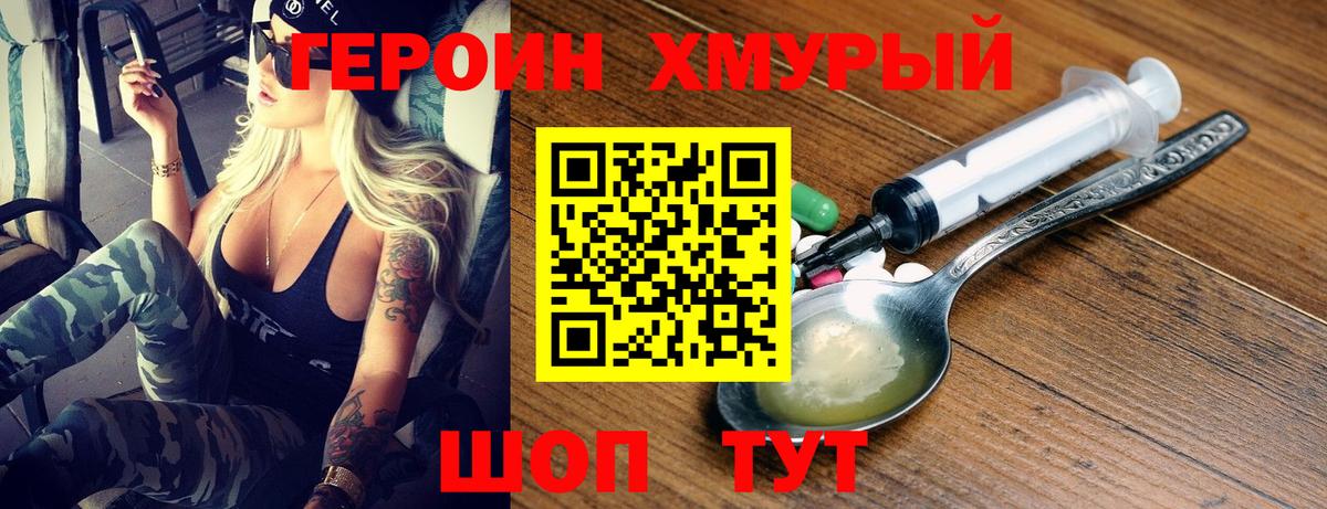 ГЕРОИН Афган Находка