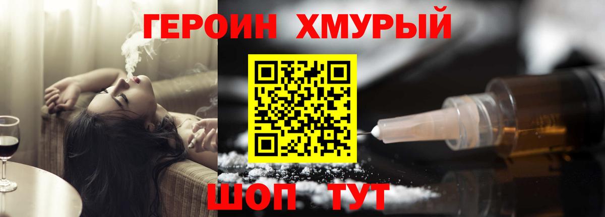 ГЕРОИН белый  Вход с VPN  Находка 