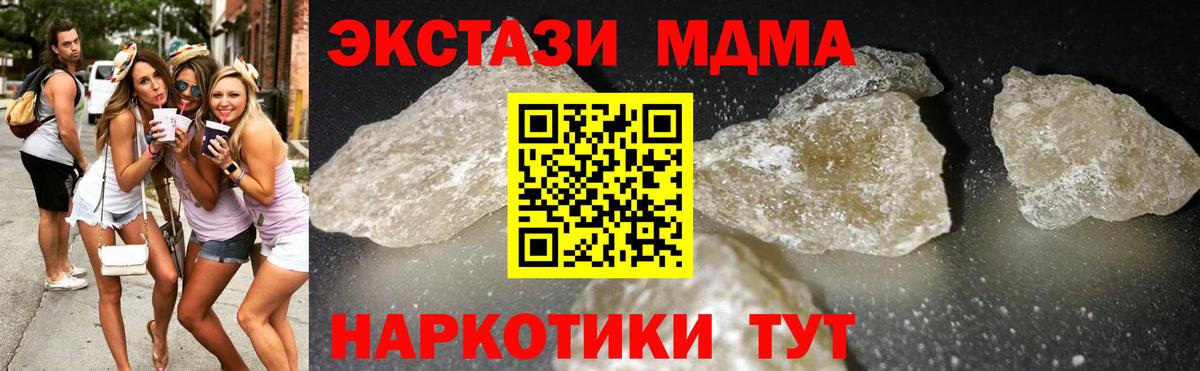 MDMA crystal  Вход с VPN  МДМА  MDMA кристаллы  Находка 