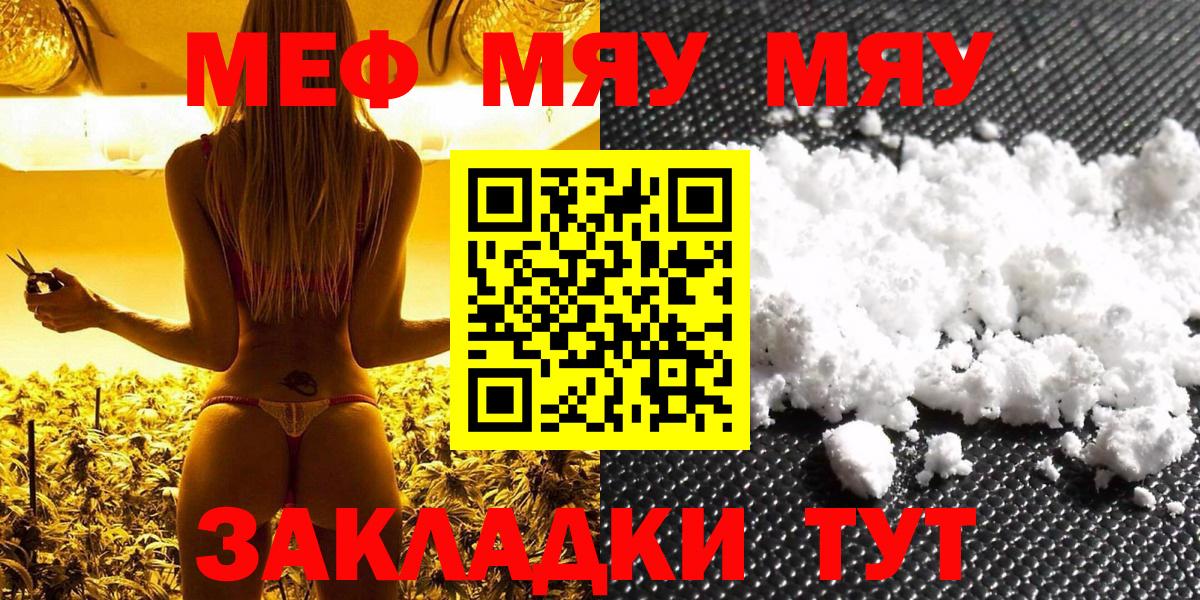 Находка  МЯУ-МЯУ  Мефедрон 4 MMC  наркота  МЯУ-МЯУ VHQ  Вход с VPN 