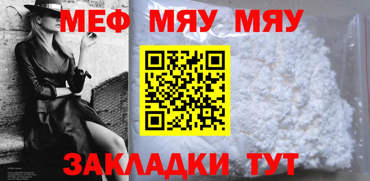 Меф мяу мяу мука Находка